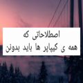 عکس اصطلاحاتی که همه ی کیپاپر ها باید بدونن