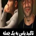 عکس تاکید یاس به یک جمله توی اهنگ هاش