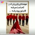 عکس هق قلبم پودر شد اشکاشونو دیدم