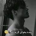 عکس درد/غمـ/دپ/لاو