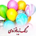 عکس تولد شهریور ماهی.کلیپ تولدت مبارک شهریور ماهی.استوری تولد شهریور