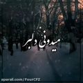 عکس آهنگ غمگین - آهنگ عاشقانه - کلیپ عاشقانه احساسی