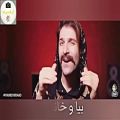 عکس موزیک ویدیو آهو همراه با متن کاری از حمید هیراد