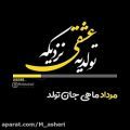 عکس تولد شهریور ماهی مبارک.کلیپ تولدت مبارک شهریور ماهی.تولدت مبارک شهریوری جان