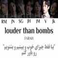 عکس لیریک فارسی اهنگ LOUDER THAN BOMBS از گروه BTS