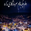 عکس اهنگ لری بختاری/احساسی