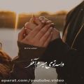 عکس موزیک ویدئو عاشقانه/محسن ابراهیم زاده