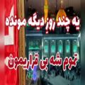 عکس کلیپ پیشواز محرم. یه چند روز دیگه مونده . مداحی زیبا