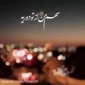 عکس کلیپ عاشقانه.دکلمه عاشقانه. تکست عاشقانه.آهنگ عاشقانه.سیصد و چهل و هفتم