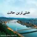 عکس کلیپ عاشقانه.دکلمه عاشقانه. تکست عاشقانه.آهنگ عاشقانه.سیصد و شست و نهم