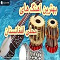 عکس آهنگ های محلی افغانی -- اسماعیل چاریکاری -- Ismail Charikari- Afghan Mahali