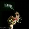 عکس دانلود موسیقی غمگین مصطفی ابراهیمی / فندک زدم به سیگار