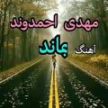 عکس کلیپ غمگین/ اهنگ غمگین/سرقلبم هرچی بیاد حقمه/ مهدی احمدوند