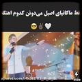 عکس فقط ماکانیای اصل:)