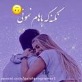 عکس دانلود آهنگ عاشقانه خاص / آره توعشق پاکم هستی