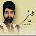 عکس اهنگ لری بختیاری داینی داینی - lori bakhtiari music dayni dayni