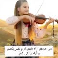 عکس چه اهنگ زیبایی