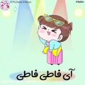 عکس آی فاطی فاطی فاطی