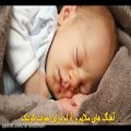 عکس موزیک بسیار آرامش بخش برای خواب نوزاد