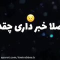 عکس آهنگ غمکین دلتنگی || دلتنگتم بی معرفت || میکس عاشقانه || موزیک احساسی || جدید