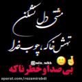 عکس کلیپ غمگین_مشتی دل نشکن تهش خاکه....