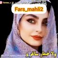 عکس آواز محلی فارس/اهنگ محشرررر محلی شیرازی