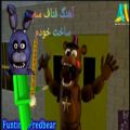 عکس آهنگ fnaf به صورت سم (همراه با پشت صحنهXD)ساخت خودماز کانالAnimation.