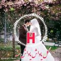 عکس کلیپ اسمی H | موزیک عاشقانه | کلیپ اسمی جذاب