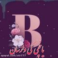 عکس کلیپ اسمی B | موزیک عاشقانه | کلیپ اسمی جذاب