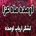 عکس اومده ماه عزا لشکر ارباب اومده. کلیپ محرم . مداحی زیبا