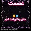 عکس کلیپ عاشقانه و کلیپ اسمی/عصمت