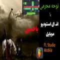 عکس نوحه محرمی با اف ال استودیو موبایل - بیت محرمی ریتم مذهبی - FL Studio Mobile