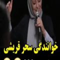 عکس خوانندگی سحر قریشی در مسابقه 13 شمالی