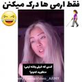 عکس فقط ارمیا درک میکنن XD