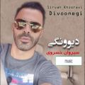 عکس سیروان خسروی-موزیک دیونگی