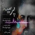 عکس آهنگ« پرسه » علیرضا پور استاد