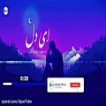 عکس دانلود آهنگ جدید و زیبا علی رزاقی به نام ای دل / پیشنهاد دانلود ویژه