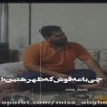 عکس کلیپ محلی / تنها منم هیچکس نِیَه