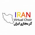 عکس لایو معارفه اعضای کر ایران و توضیحات پيرامون ویدئوی آب حیات