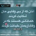 عکس کلیپی از جنس درد || از بی وفایمان شکایت کردند || آهنگ غمگین || عاشقانه جدید