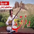 عکس آهنگ هزارگی عاشقانه - فراق یار - آهنگ زیبایی هزارگی عظیم کرمانی