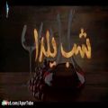 عکس موزیک ویدیو بسیار زیبا و دلنشین شب یلدا / ویژه وضعیت و استوری