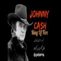عکس جانی کش و ترانه ( حلقه آتش ) با زیرنویس فارسی Johnny Cash _ Ring of Fire _n