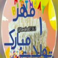 عکس کلیپ تبریک تولد / تولدت مبارک ۱ مهر