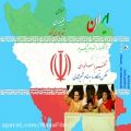 عکس آهنگ جدید عمو فیتیله ها به نام ایران