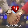 عکس M جان تقدیم به تو//کلیپ عاشقانه//کلیپ عاشقانه اسمی جدید