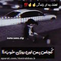 عکس کلیپ عاشقانه || آخه دردمو بگم به کی > || غمگین احساسی || بهترین آهنگ