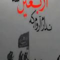 عکس کلیپ اربعین حسینی / ندارم اروم که اربعین شد