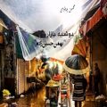 عکس دوشنبه بازار (گیلانی قدیمی) ، بهمن حسین زاده