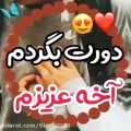 عکس آهنگ جدید دورت بگردم آخه عزیزم - موسیقی عاشقونه